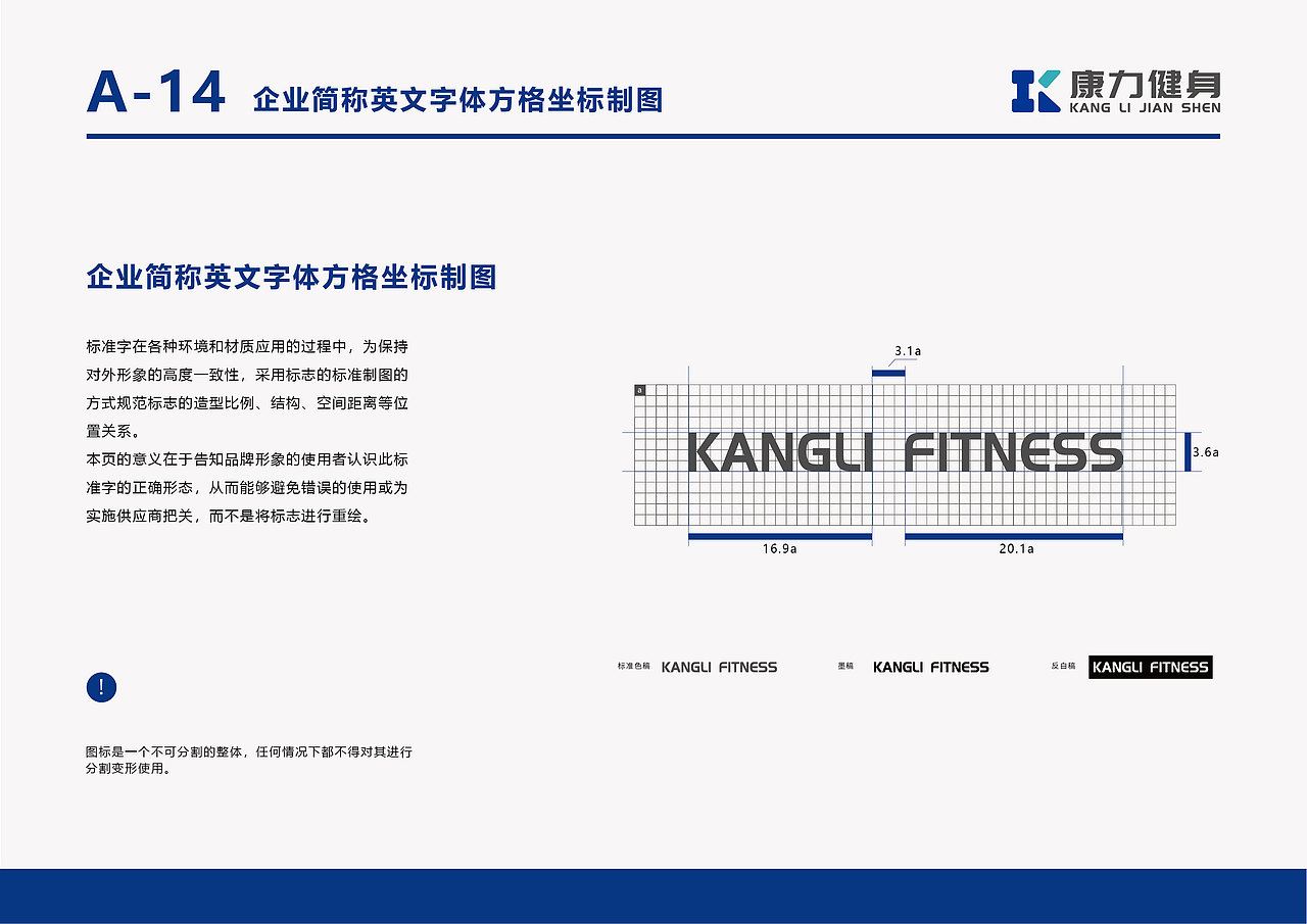 康力健身VI手册