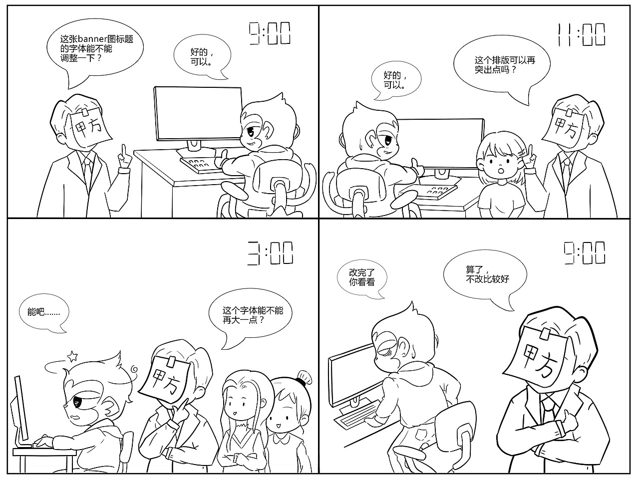 设计师面对需求的小99（图ZMzEyNTU3MjE2） - 短篇/格漫 - 站酷设计师想要燃烧笔尖原创素材 - 站酷ZCOOL