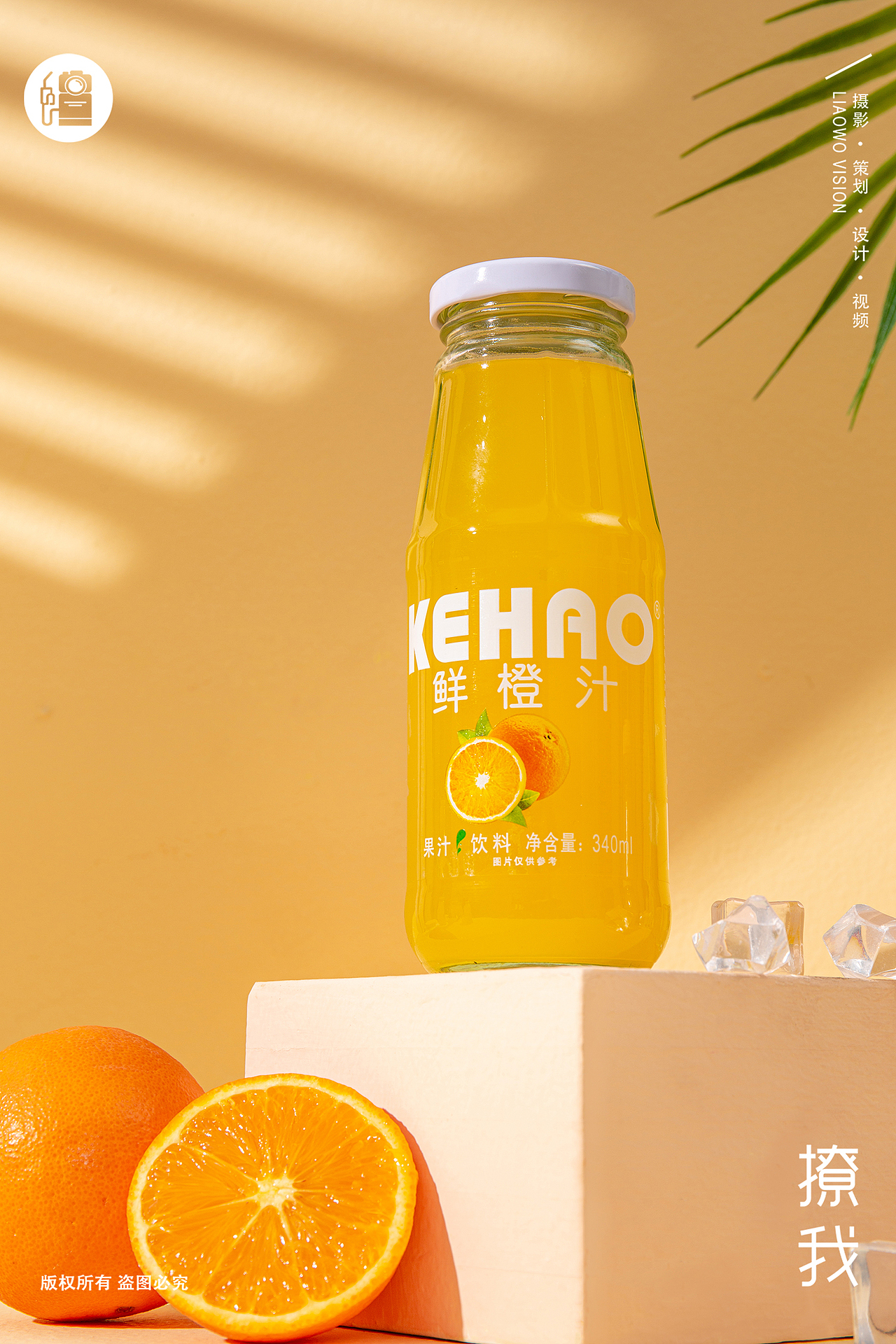 餐食饮品 | 橙汁/芒果汁 x 果汁 x LIAOWO VISION（图ZMzQ3NTU1MTQ0） - 产品摄影 - 站酷设计师撩我视觉原创素材 - 站酷ZCOOL