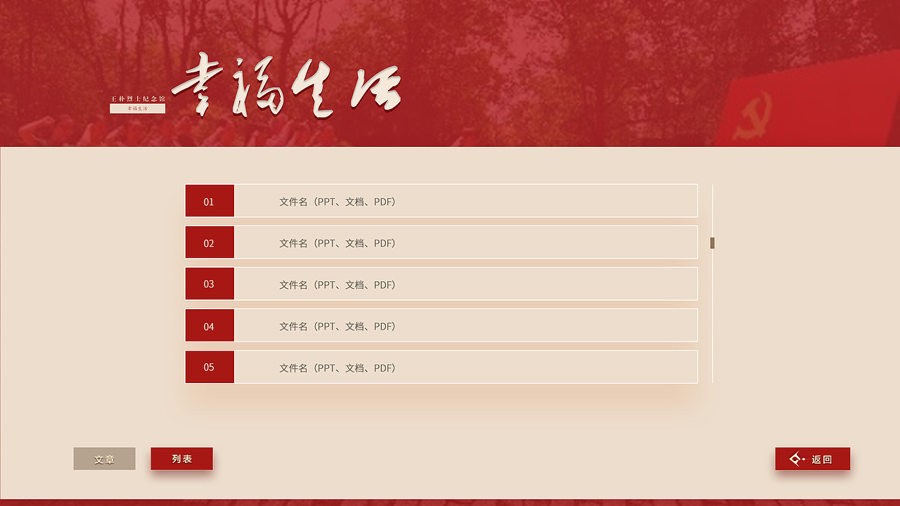 展厅查询屏界面设计