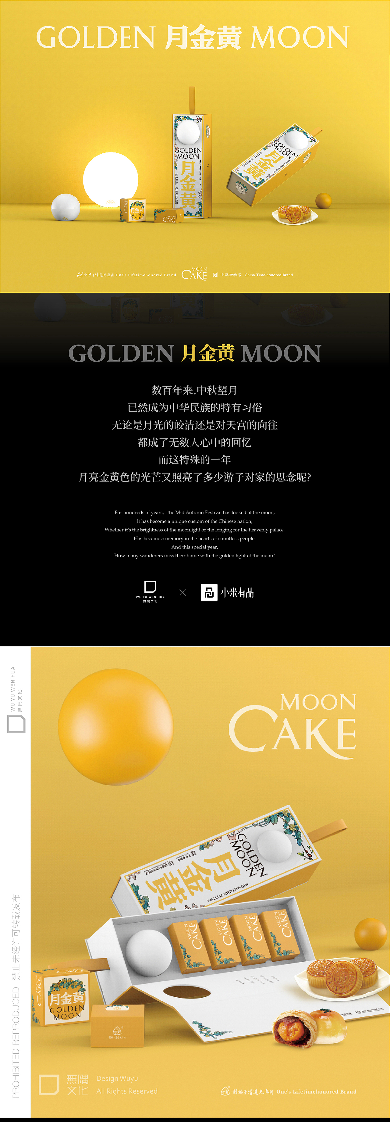 月金黄·中秋礼盒