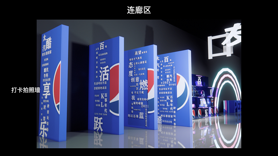 可乐品牌静态展