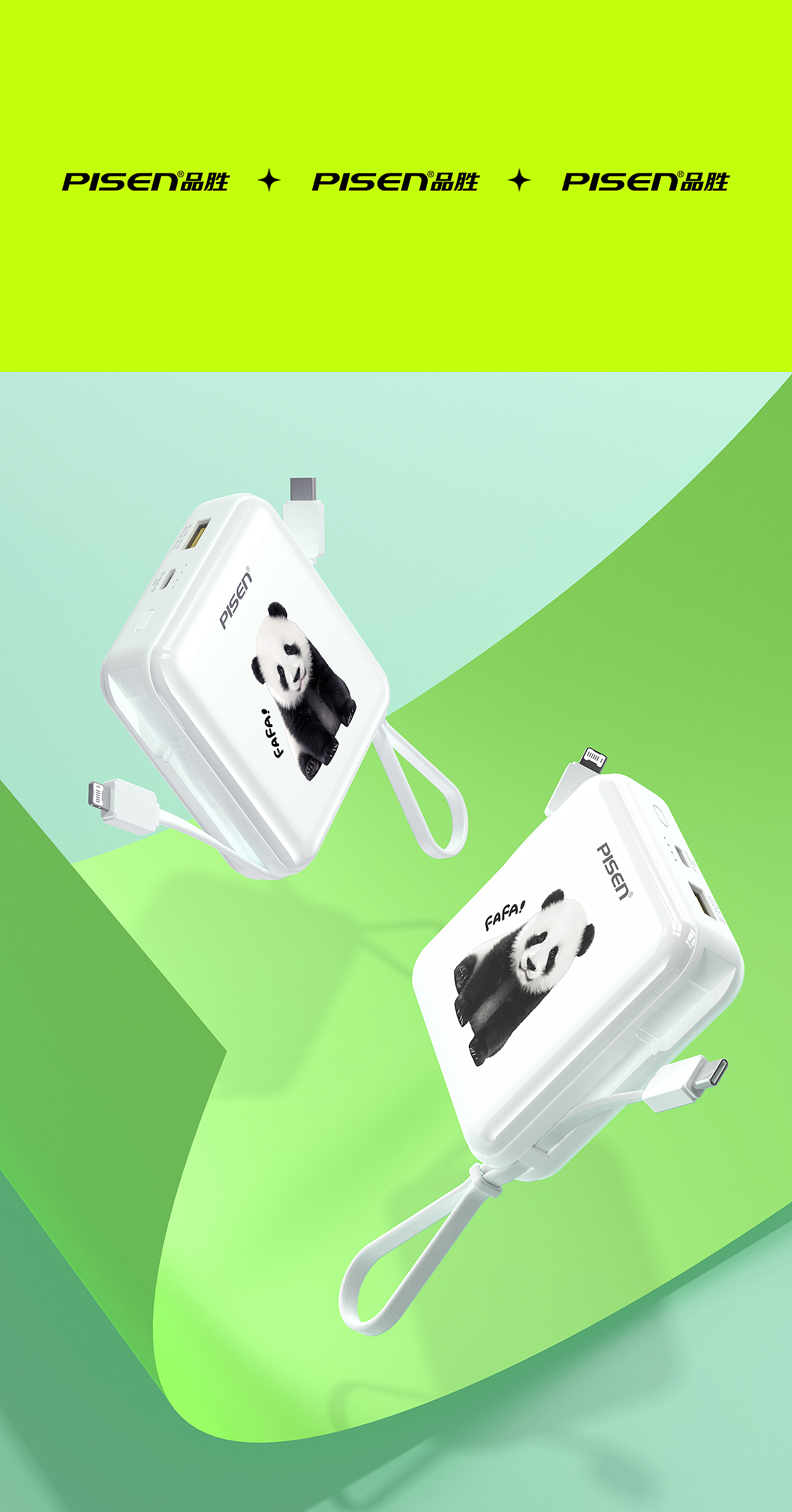 PISEN品勝 | 熊貓充電寶（圖ZMzU0NDMwMTEy） - 電商 - 站酷設(shè)計(jì)師五角二原創(chuàng)素材 - 站酷ZCOOL