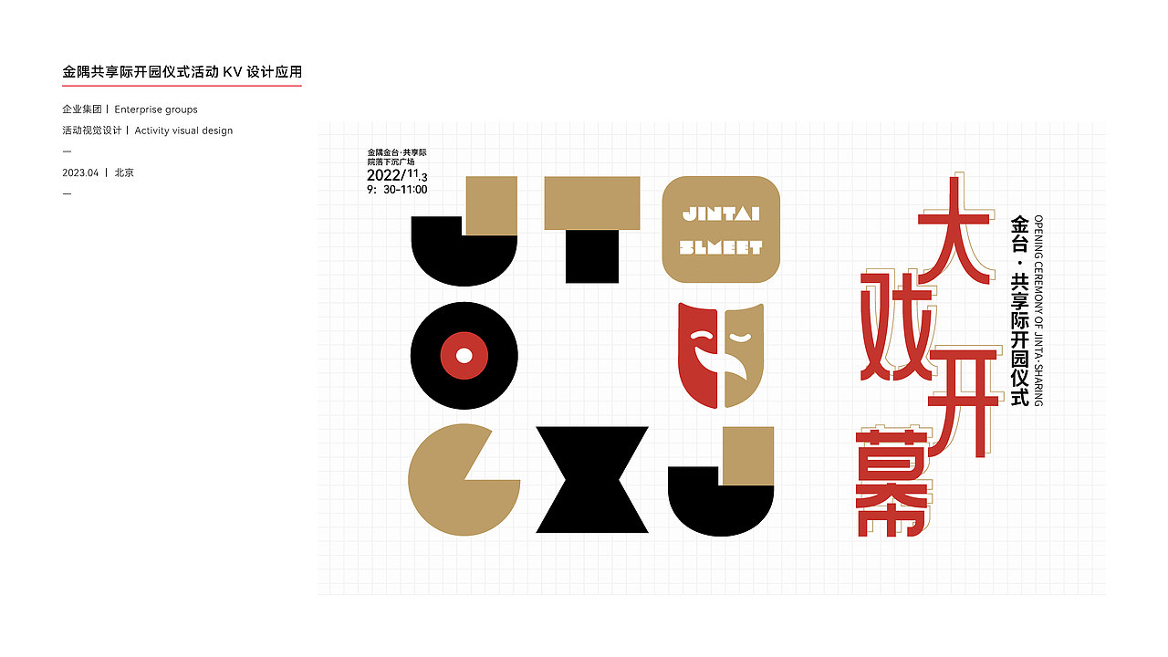 壹贰设计丨展览及活动设计丨2023年度作品