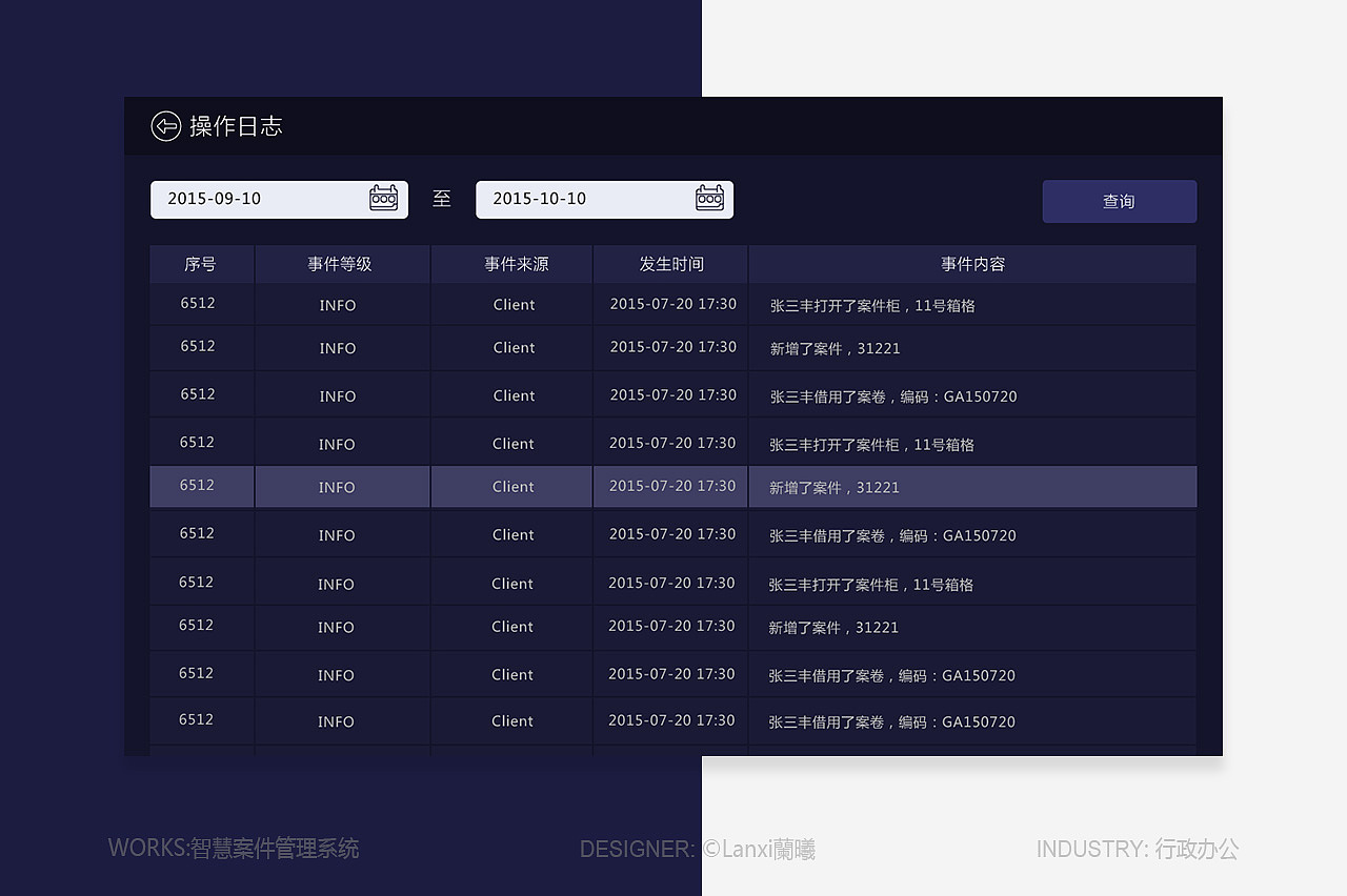 行政办公 智慧案件管理系统 公安项目（图ZMzMyMDE3MDU2） - 软件界面 - 站酷设计师Lanxi蘭曦原创素材 - 站酷ZCOOL