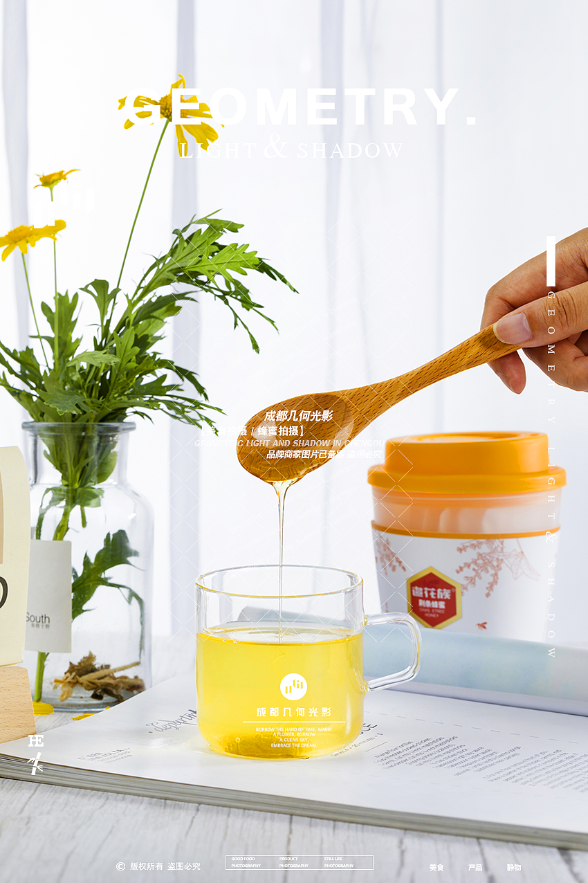 电商食品拍摄蜂蜜产品拍摄成都美食摄影冲泡饮品拍摄（图ZMzIwODgxNTIw） - 美食摄影 - 站酷设计师几何光影美食拍摄原创素材 - 站酷ZCOOL