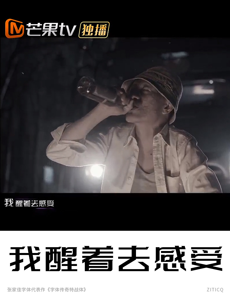 无眠之境-片尾曲字幕-是字体传奇特战体