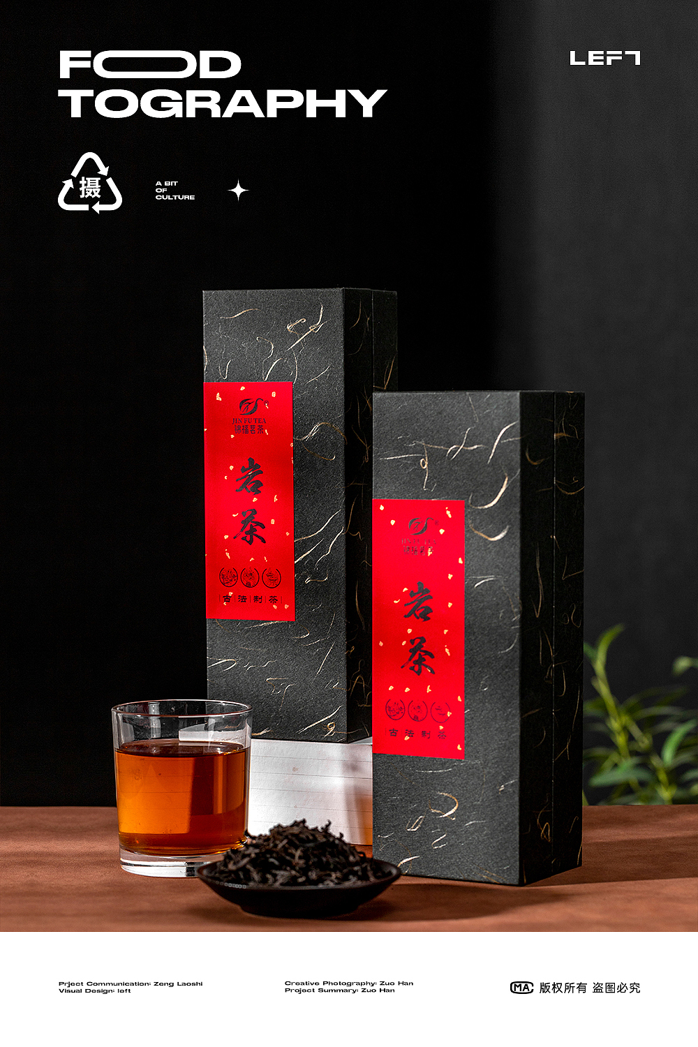 茶叶静物摄影X3