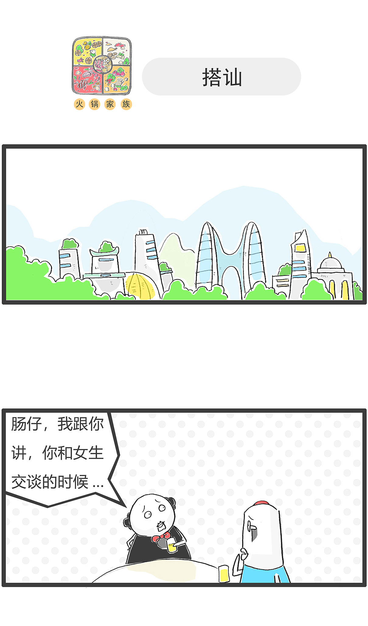 用一个段子,说清楚女生的潜台词