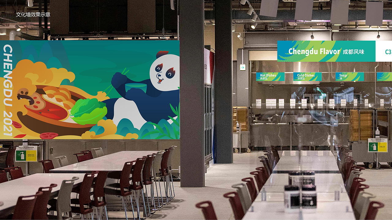 记号猫 x 成都大运会 | 大运会餐厅氛围及导视设计