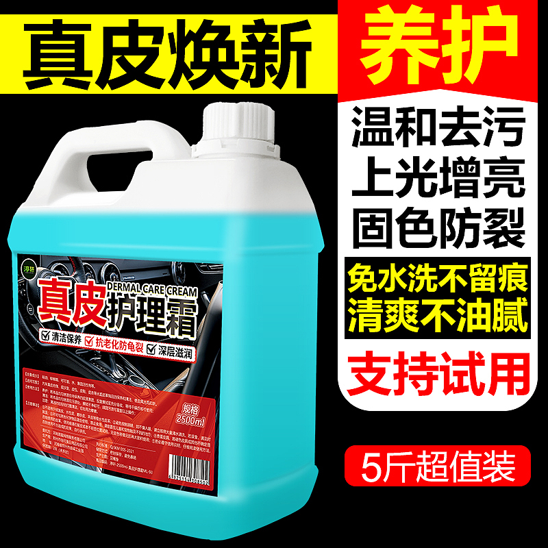 真皮护理霜汽车真皮座椅包包保养剂皮革护理滋润液
