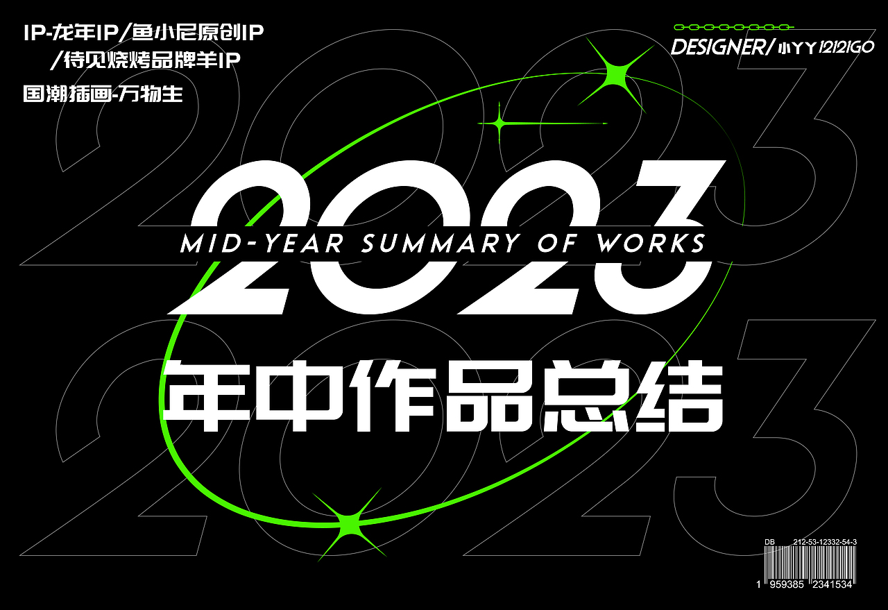 2023年中总结—龙年IP/个人IP/落地IP展示/国潮插画（图ZMzQxODkyMDI4） - 商业插画 - 站酷设计师小丫丫12121GO原创素材 - 站酷ZCOOL