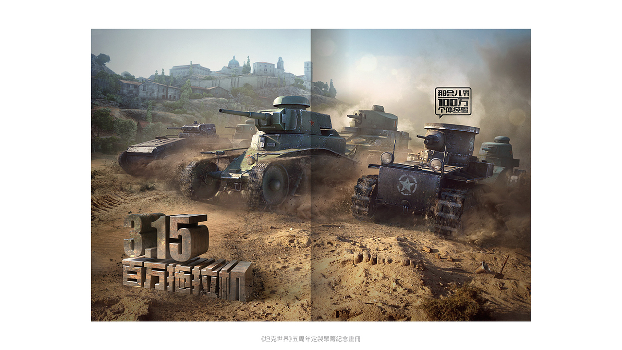 坦克世界/World of Tanks-五周年限量版定制纪念画册