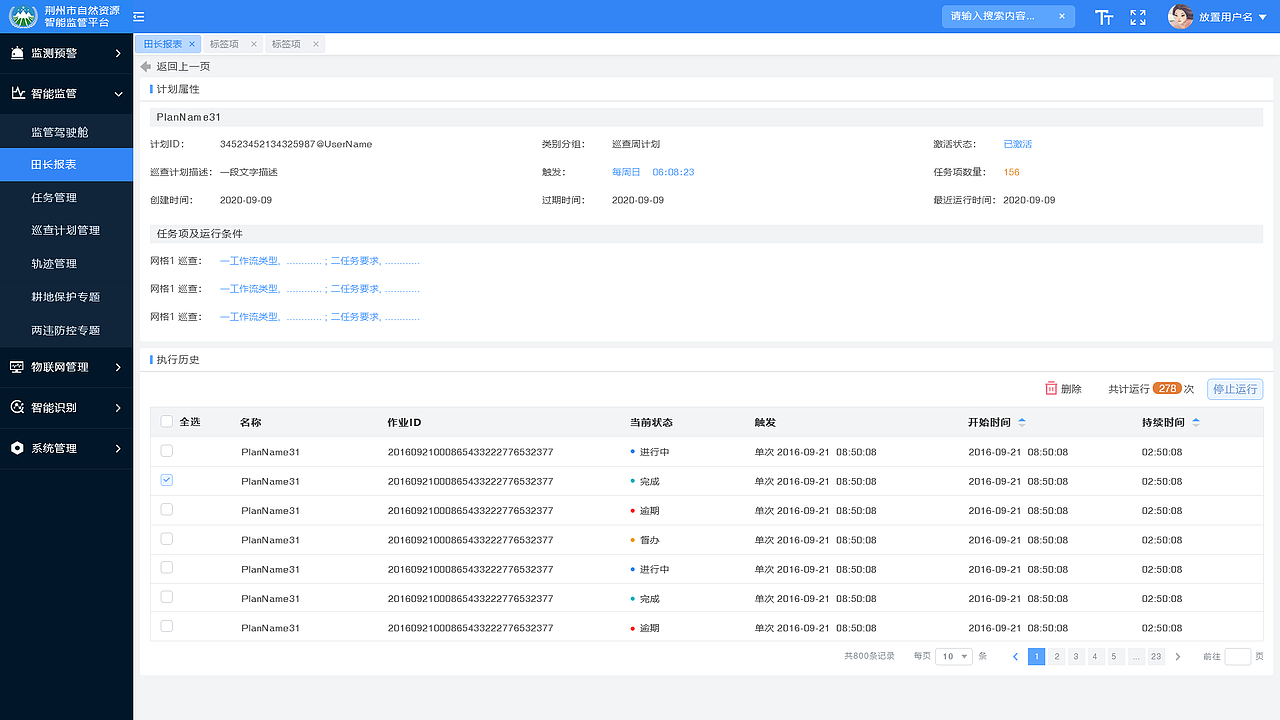 智慧国土B端系统界面设计