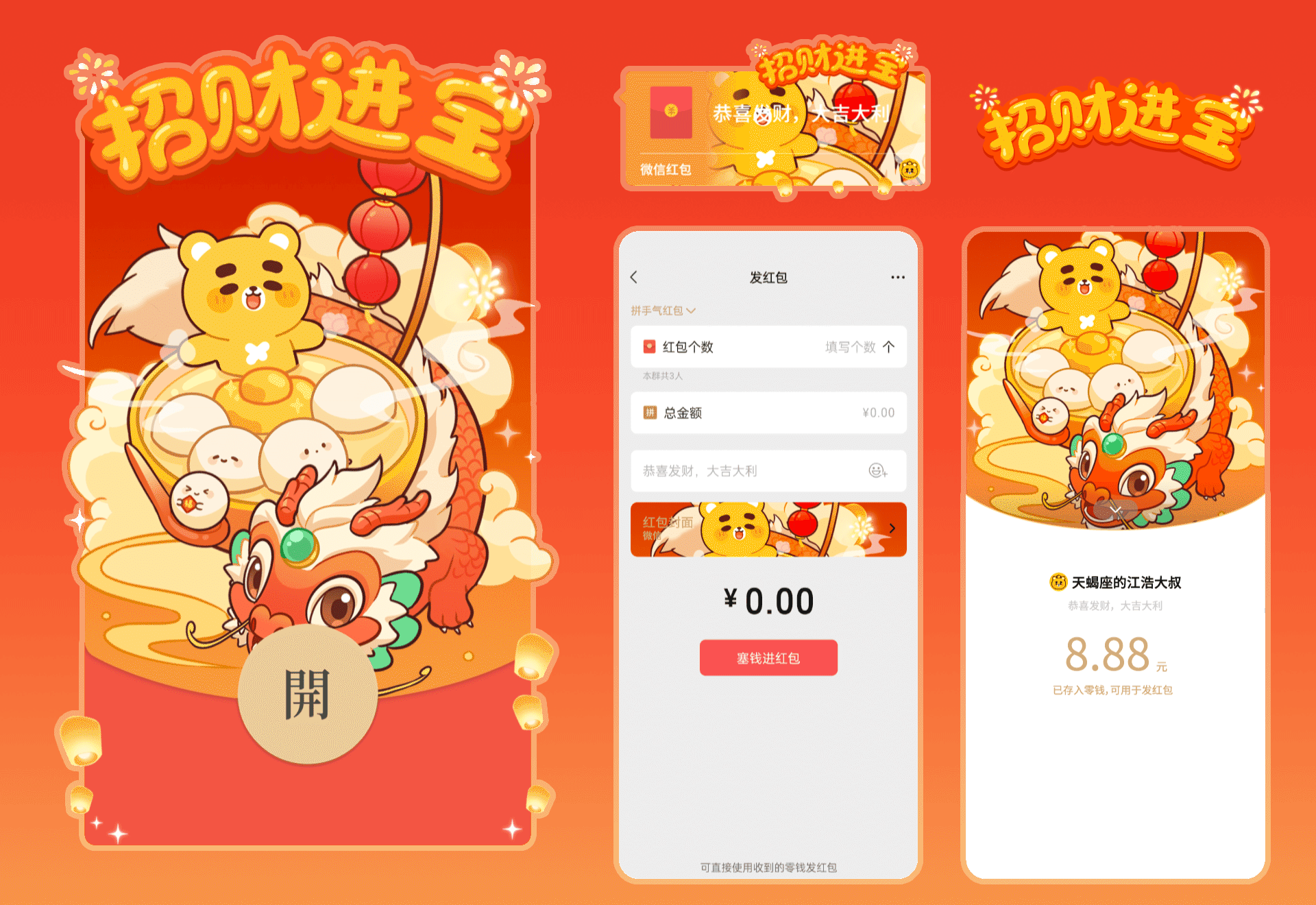 微信红包封面丨小开家族龙年红包13.5万发放中（图ZMzYxOTg4NjAw） - 其他动漫 - 站酷设计师江浩大叔工作室原创素材 - 站酷ZCOOL