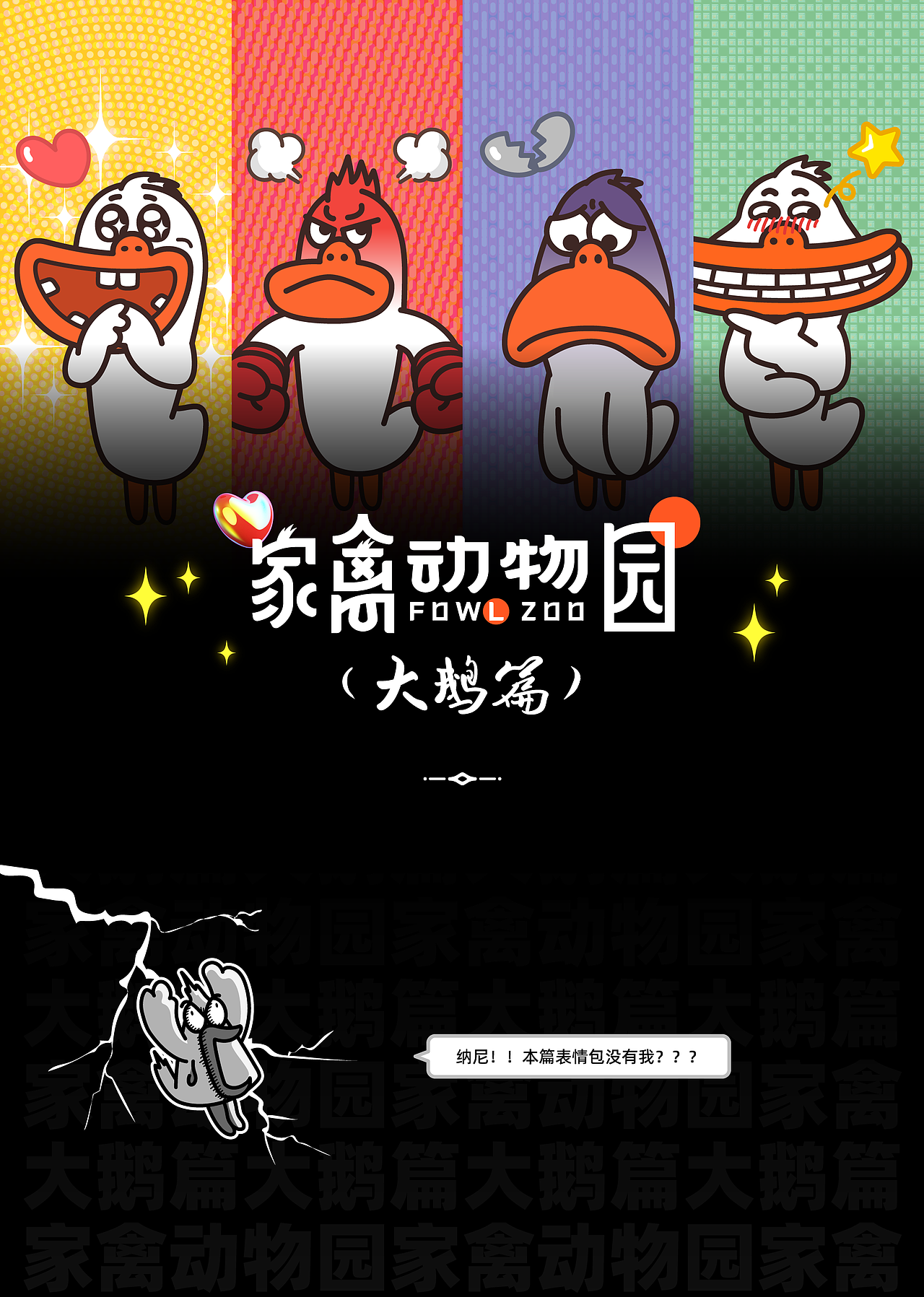 家禽动物园大鹅篇表情包（图ZMzI1ODg5MjUy） - 网络表情 - 站酷设计师张小谦_up原创素材 - 站酷ZCOOL