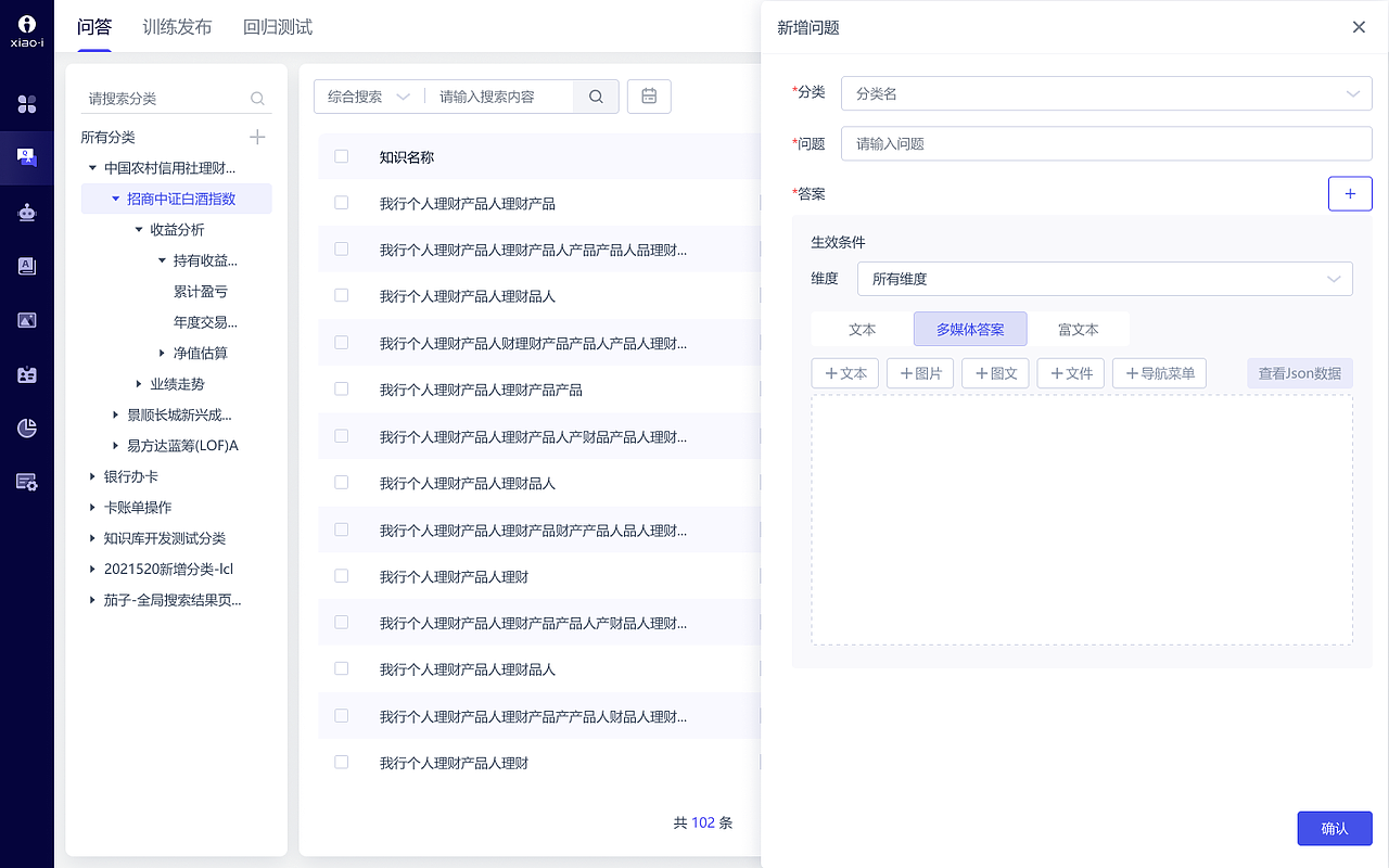 小i对话式AI平台-B端产品