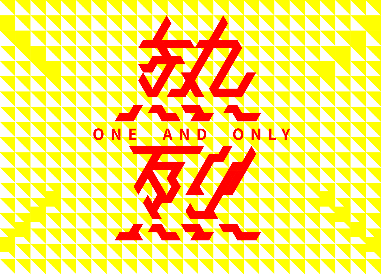 熱烈（圖ZMzQ3OTgzMTUy） - 字體/字形 - 站酷設(shè)計師Z545303174原創(chuàng)素材 - 站酷ZCOOL