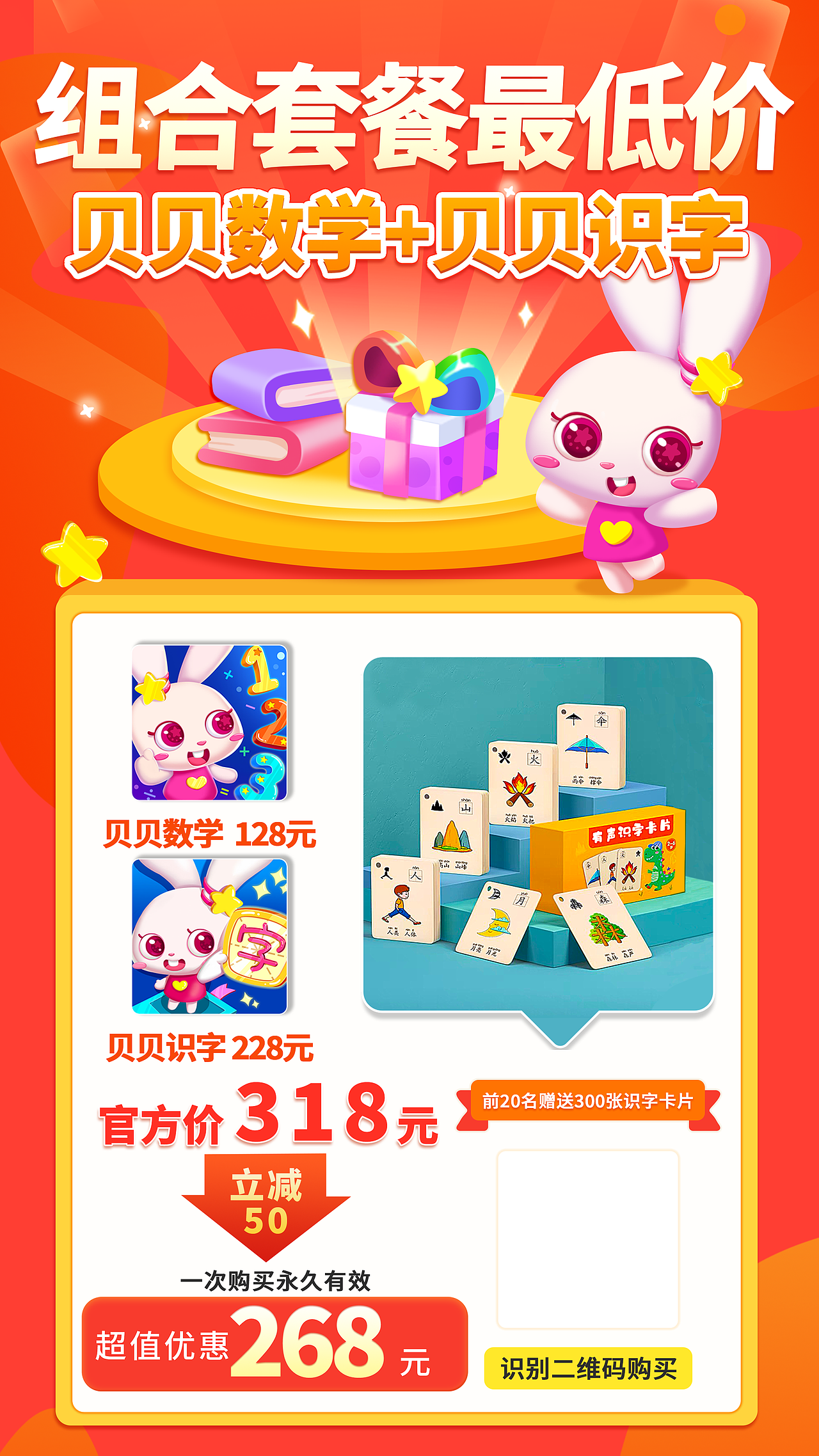 贝贝早教-各APP产品运营图/应用商店宣传图/儿童教育