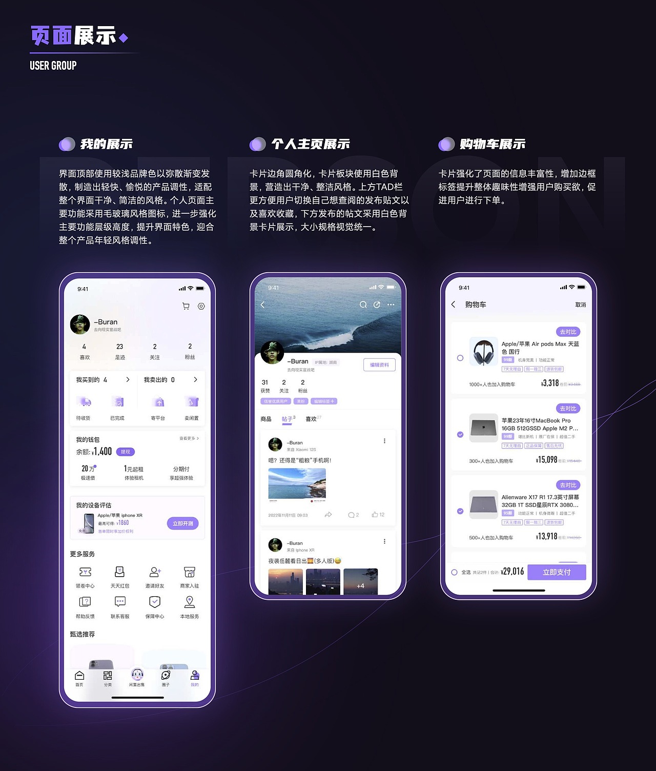 UI设计线下班学员作品展示(中)