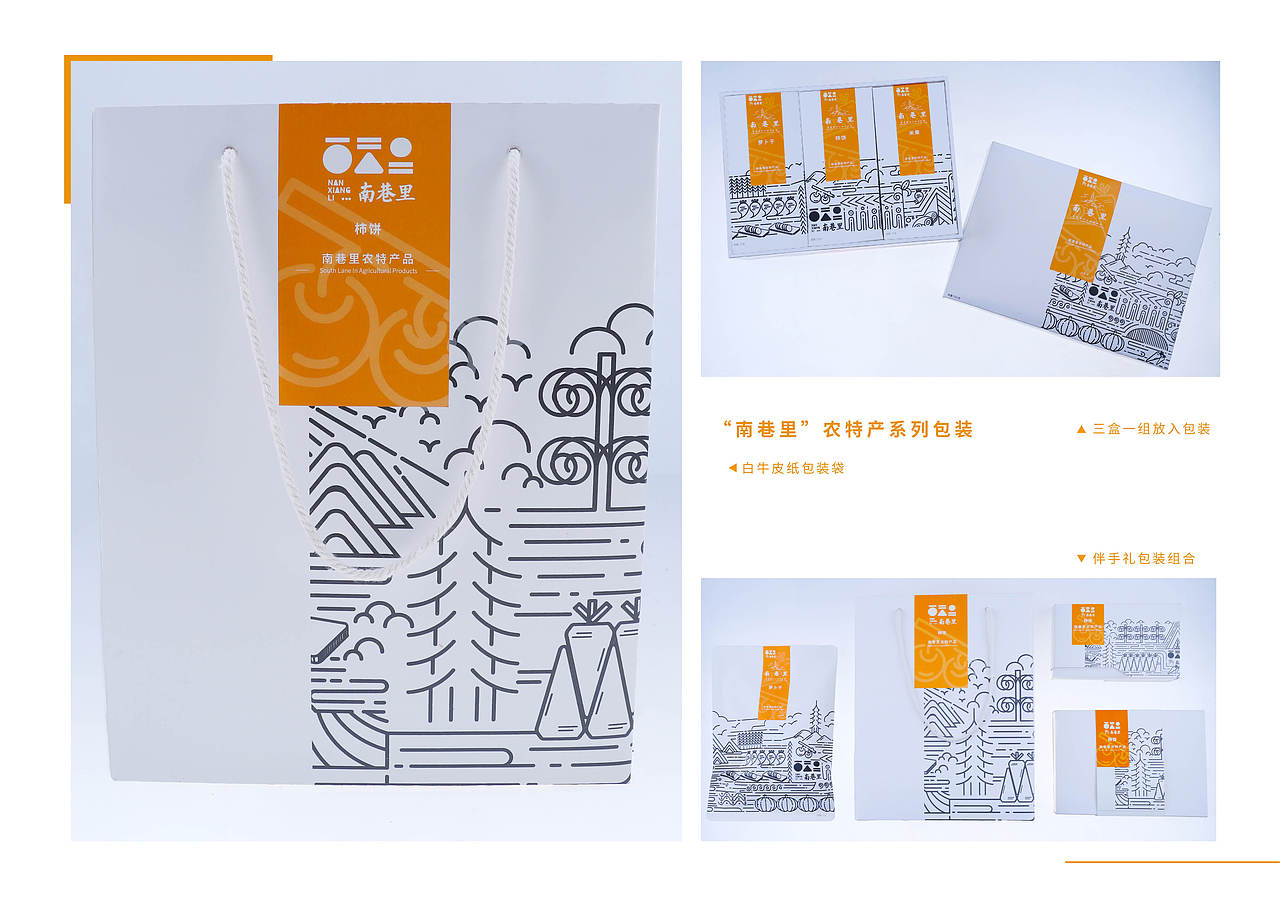 南巷里农特产包装设计（图ZMzA3NjY0NjQ4） - 包装 - 站酷设计师Z28540047原创素材 - 站酷ZCOOL