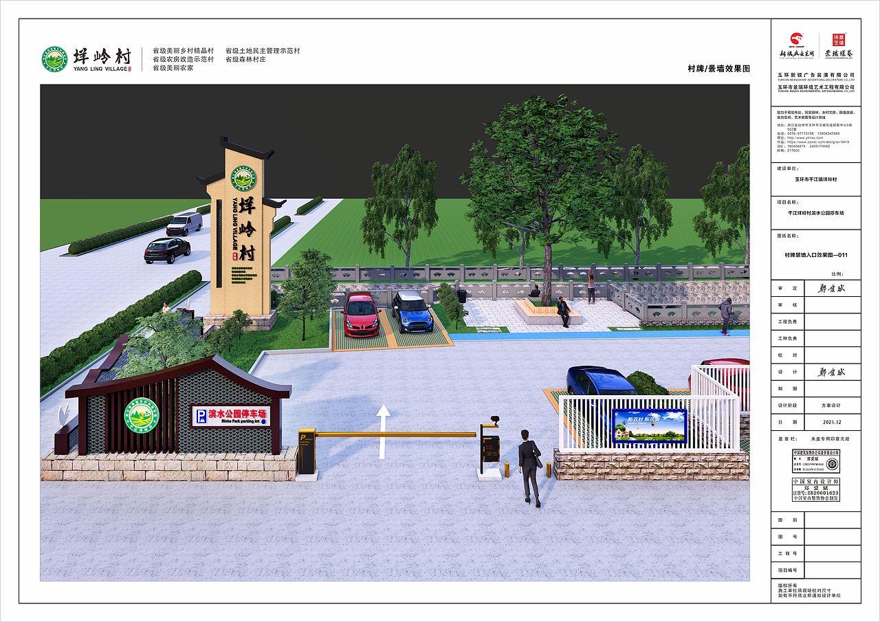 干江垟岭村滨水公园停车场(2021.12)
