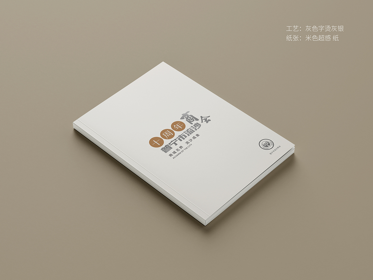商会画册版式设计,大气内涵画册封面