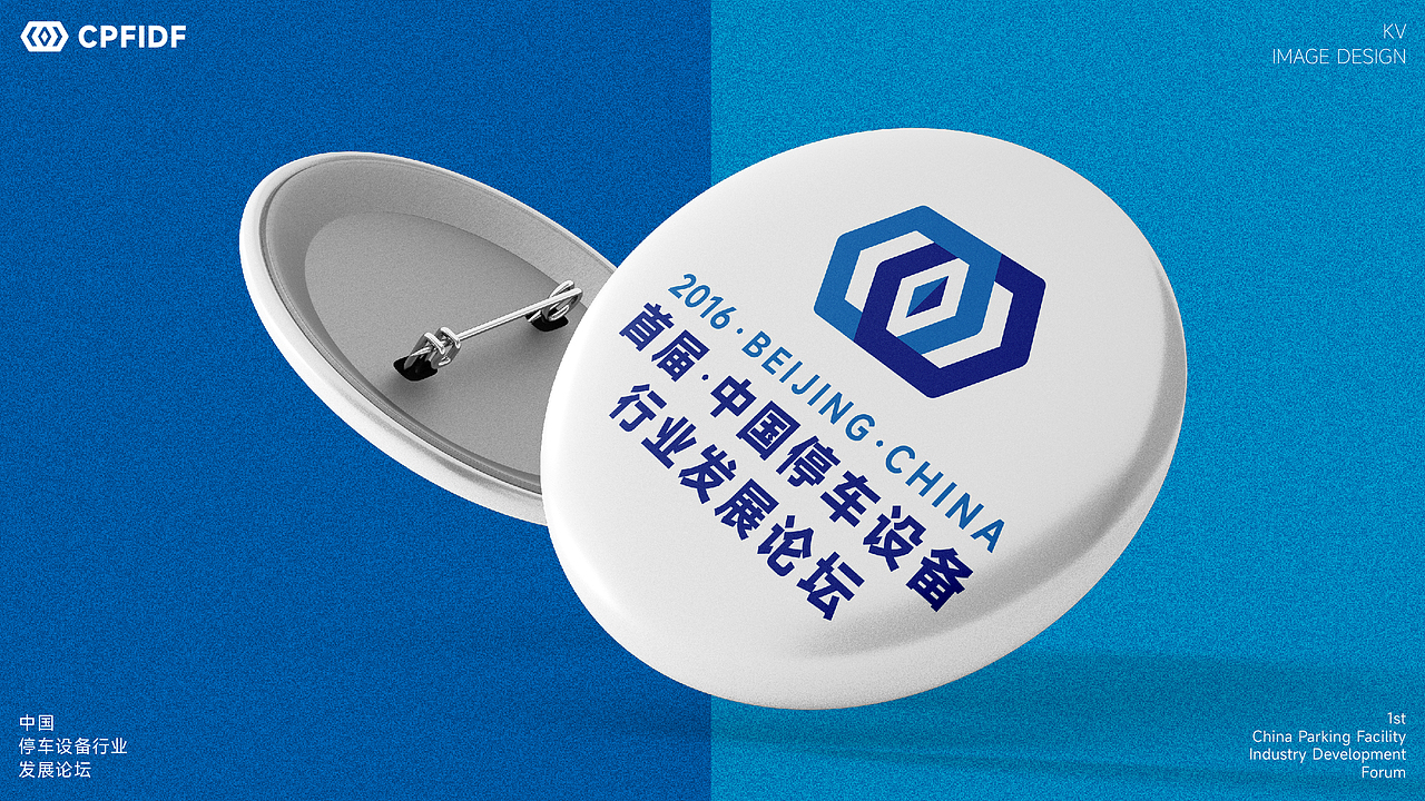 中国停车设备行业发展论坛KV设计｜发布会 活动 大会