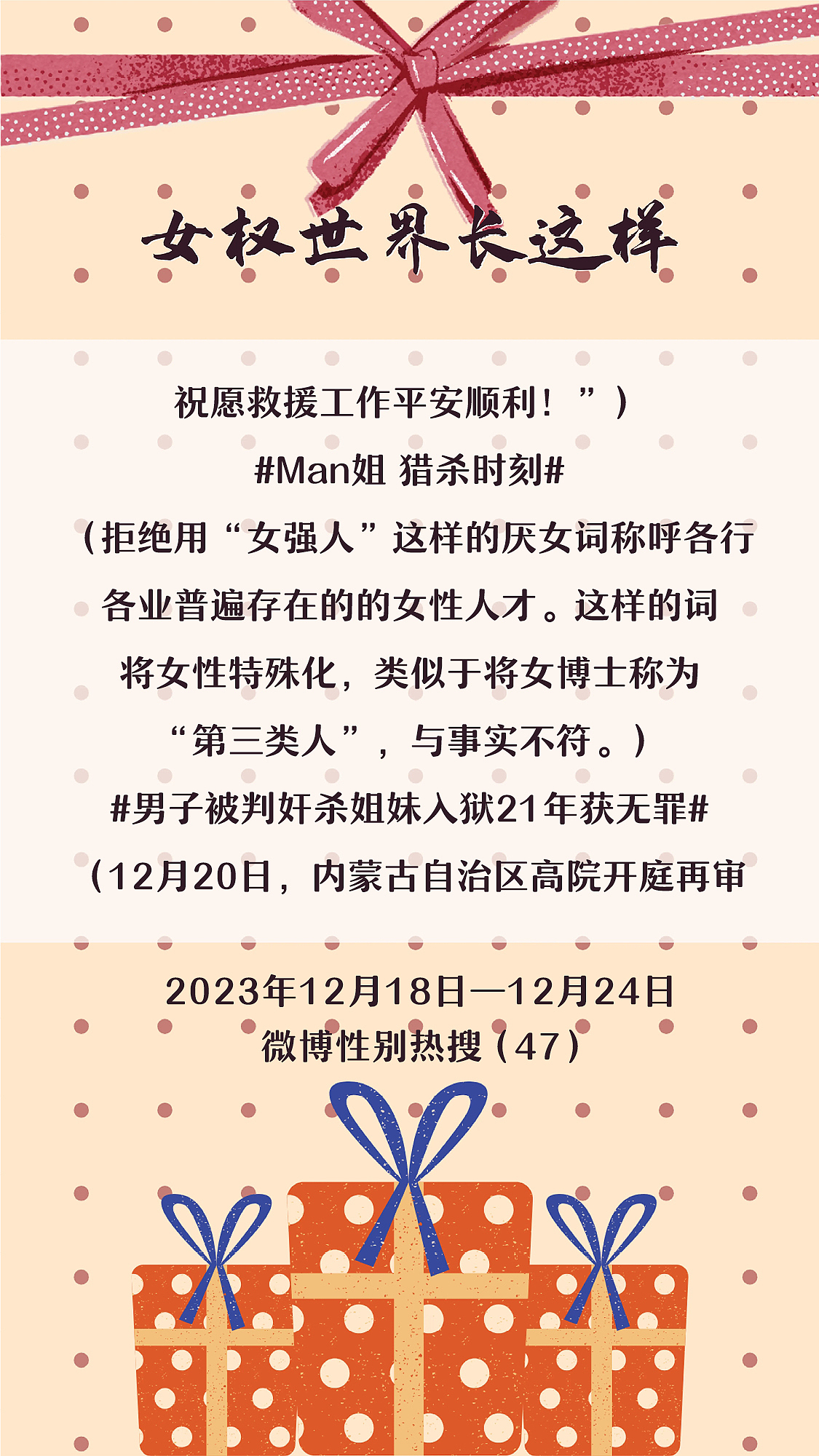 阿p-女权世界长这样 71: 12/18/2023-12/24/2023(上)
