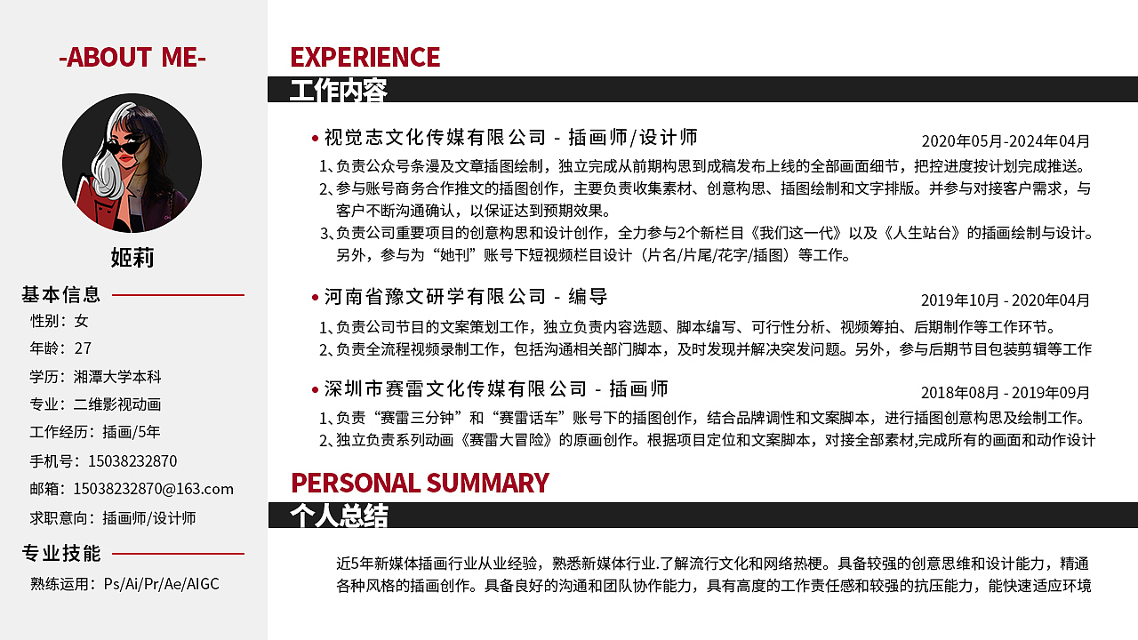 个人简历（图ZMzY3NDYxNTI4） - 创作习作 - 站酷设计师珍珠芭乐原创素材 - 站酷ZCOOL