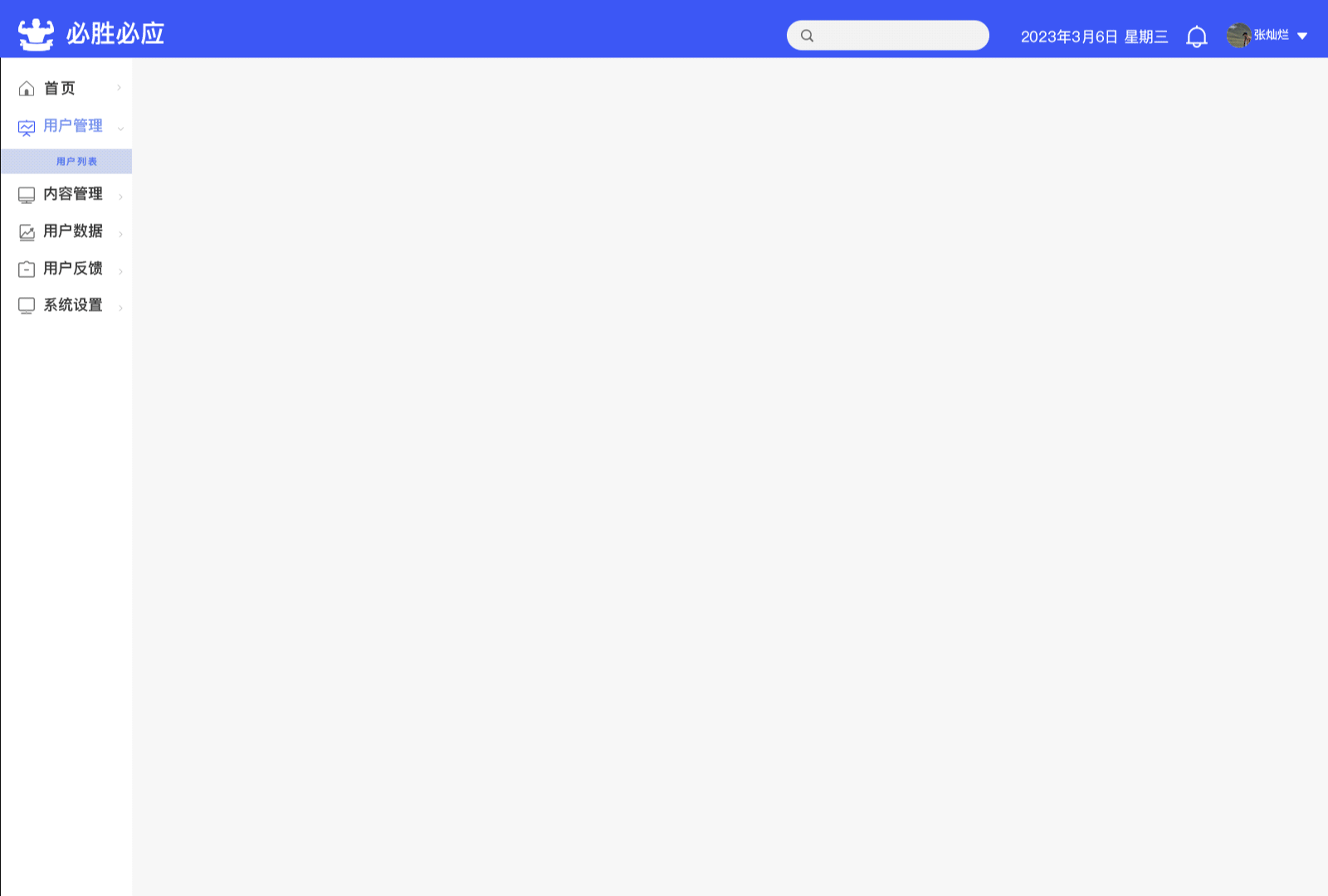 必胜必应后台管理（图ZMzQ5MjI2MjY4） - 软件界面 - 站酷设计师万能张灿灿原创素材 - 站酷ZCOOL
