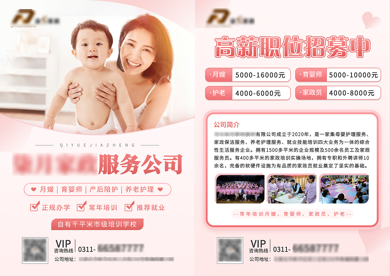 家政母婴培训单页（图ZMzQwMTA5MzQ0） - 其他平面 - 站酷设计师冯温柔o原创素材 - 站酷ZCOOL