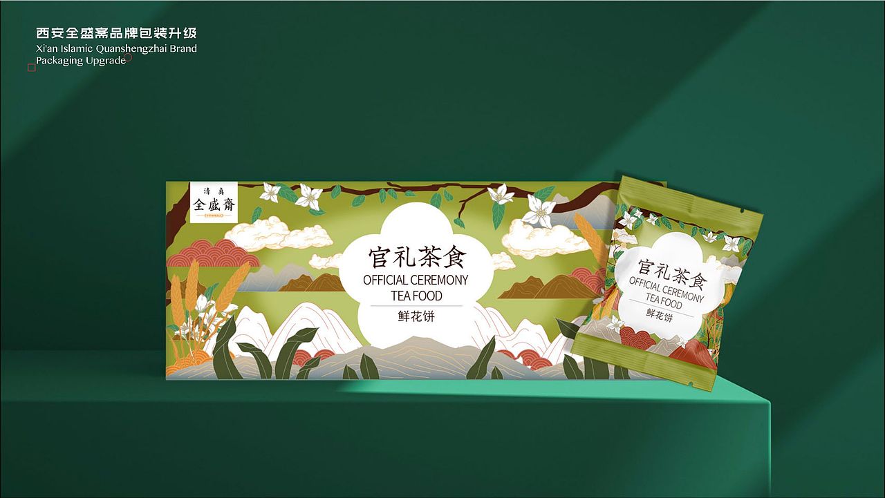 1121 全盛斋官礼茶食包装介绍
