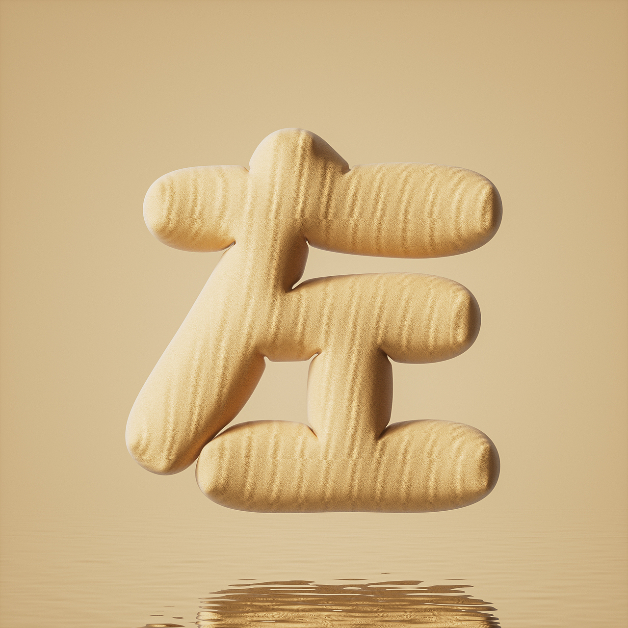 字母数字渲染展示（图ZMzI2MDEwMjAw） - 场景 - 站酷设计师蓝屿BLUE原创素材 - 站酷ZCOOL