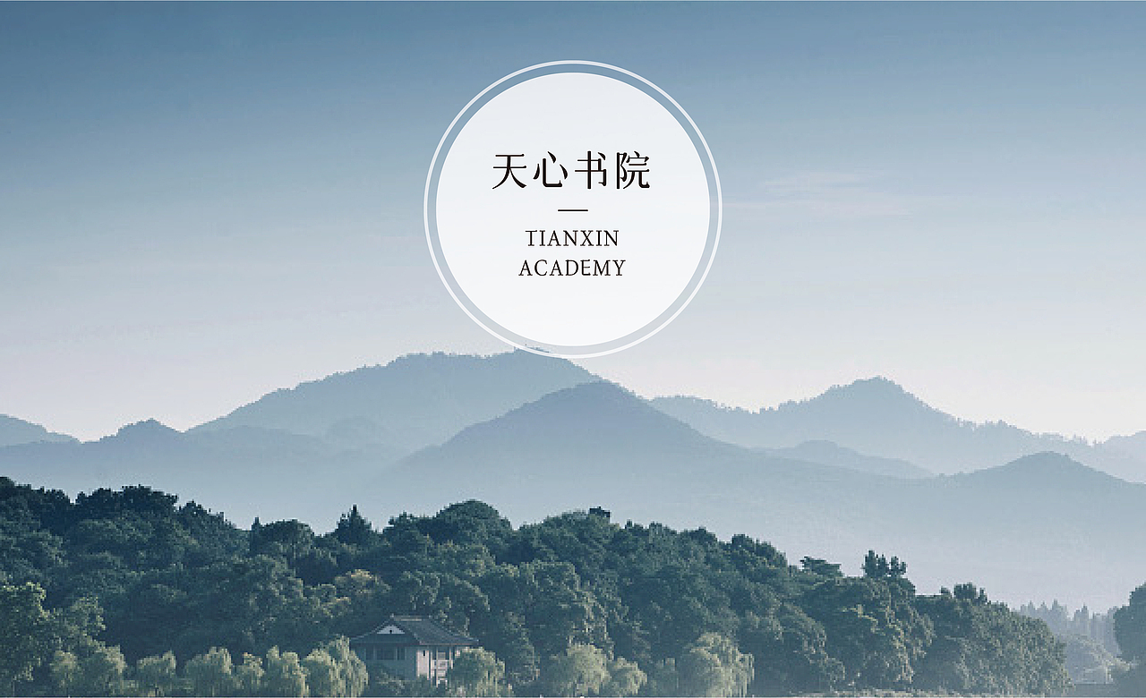 天心书院 I 品牌形象设计（图ZMzUxOTk5OTc2） - 品牌 - 站酷设计师金墨设计公司原创素材 - 站酷ZCOOL
