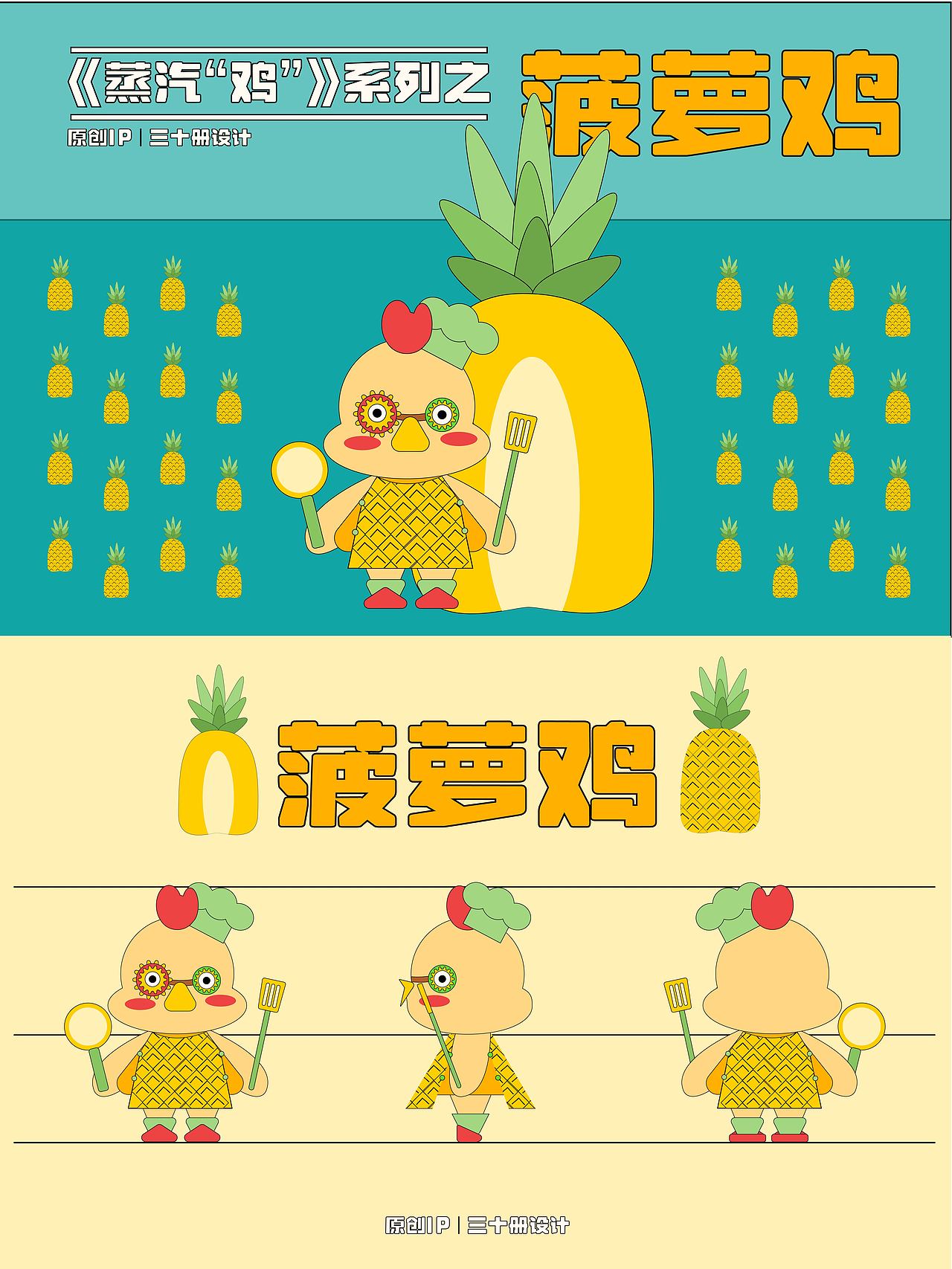 原創(chuàng)IP--蒸汽雞系列（圖ZMzQ1NzcxMDA0） - 藝術(shù)插畫 - 站酷設計師三十冊原創(chuàng)素材 - 站酷ZCOOL