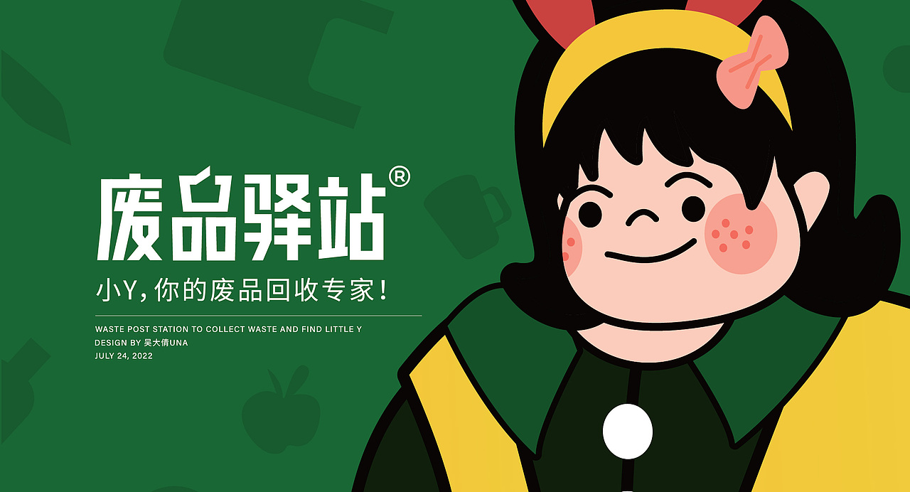 《废品驿站》品牌设计(图ZMzExNDk3NTEy) - 品牌 - 站酷设计师吴大倩原创素材 - 站酷ZCOOL
