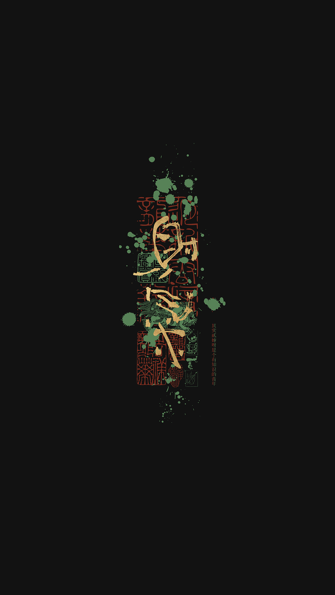 贰婶手写--奇妙的中国汉字【荒诞的文字】（图ZMzQ2MDgyNzA0） - 字体/字形 - 站酷设计师贰婶呀原创素材 - 站酷ZCOOL