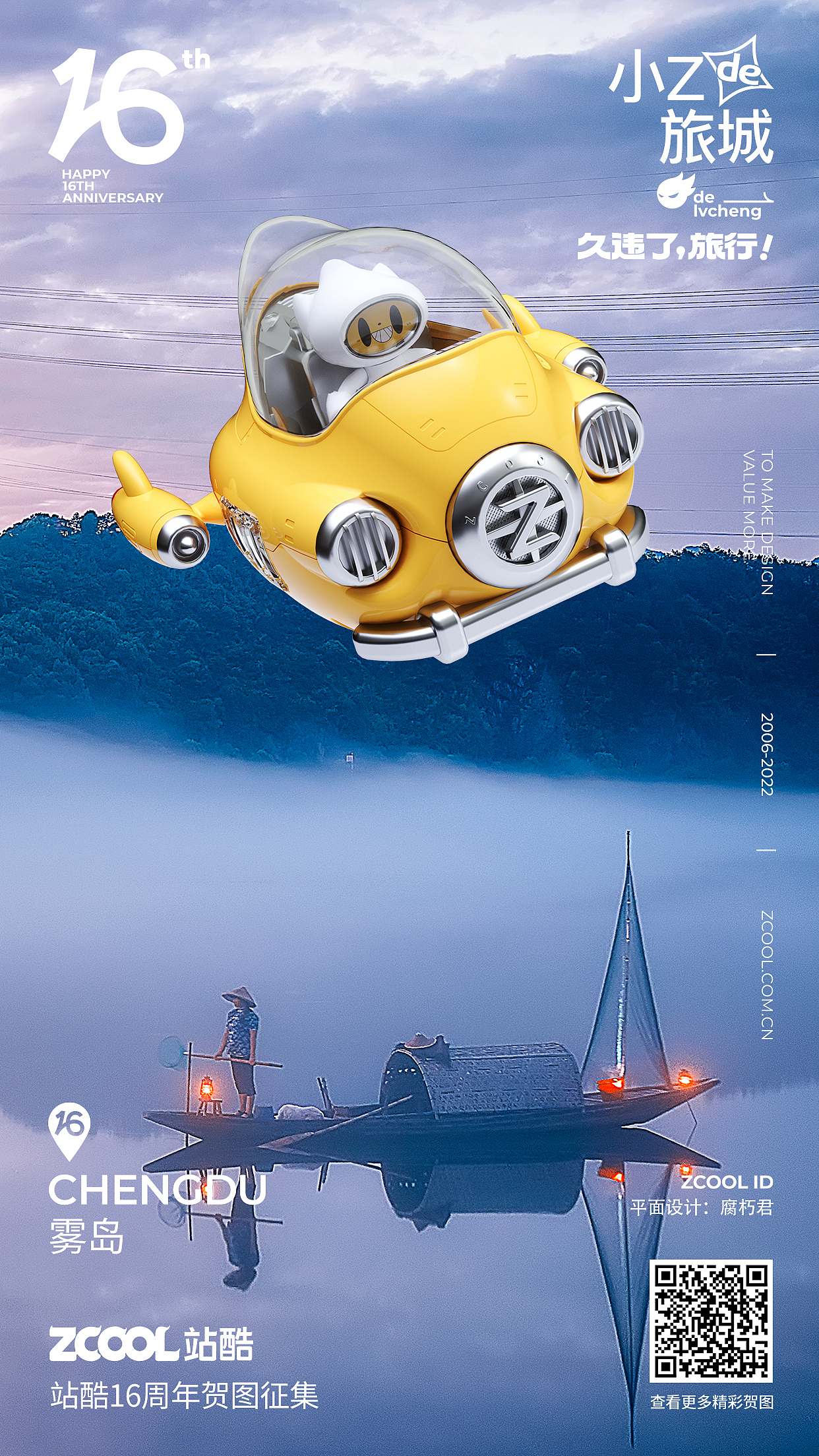 久违了！旅行（图ZMzEwMTEwMDEy） - 宣传物料 - 站酷设计师腐朽君原创素材 - 站酷ZCOOL