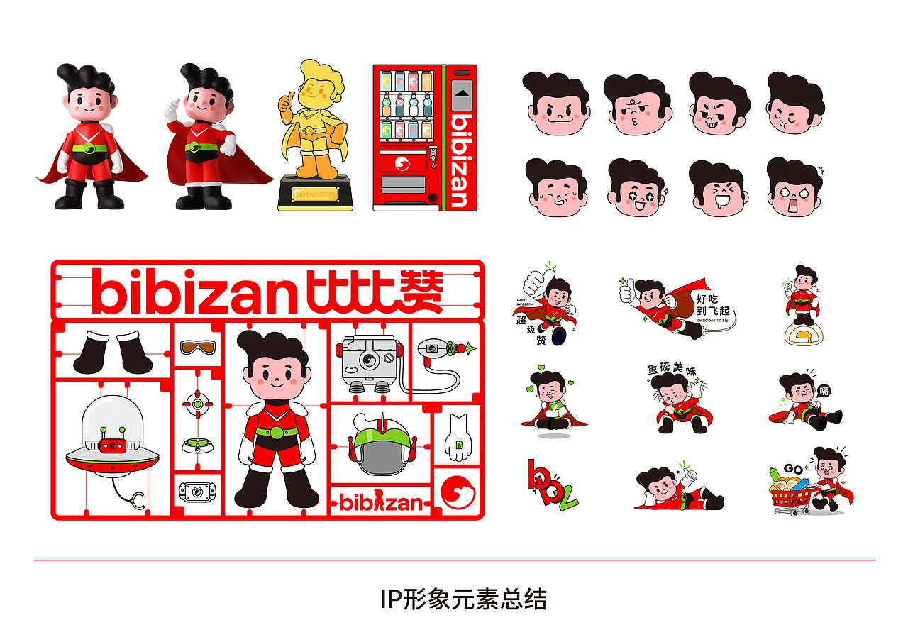 比比赞 休闲零食 品牌升级IP设计 