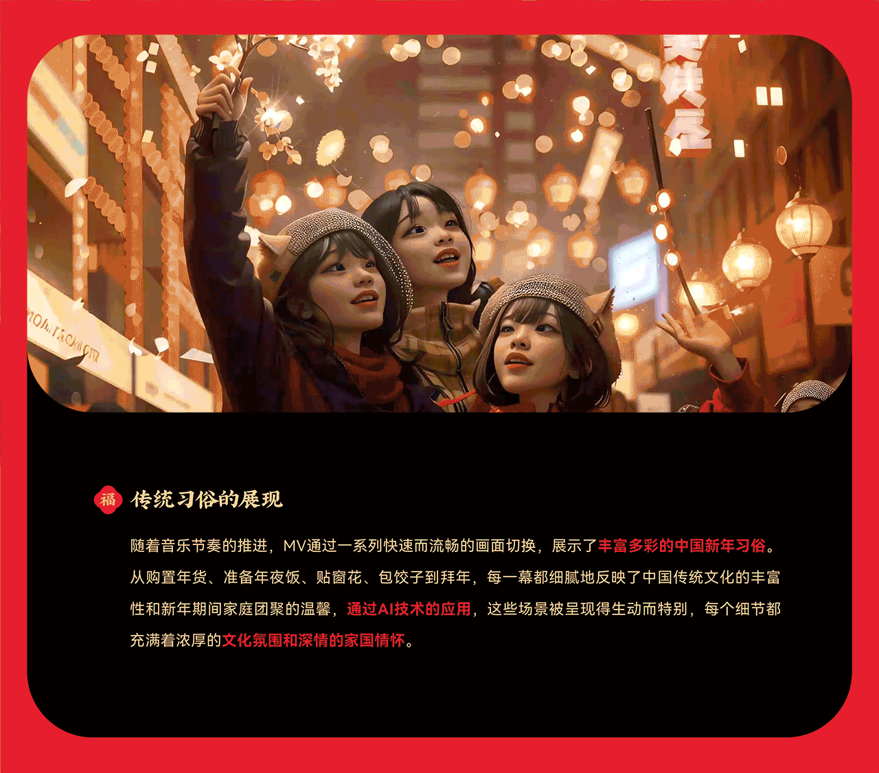 支付宝AIGC贺岁MV大赛-春潮带福来(图ZMzYyMzQ0MzI4) - AI作品 - 站酷设计师AIGC十三原创素材 - 站酷ZCOOL