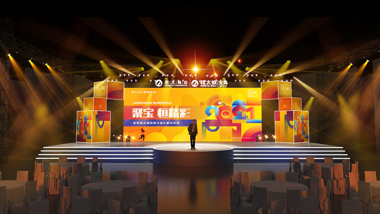 2021恒太宝鸡招商大会