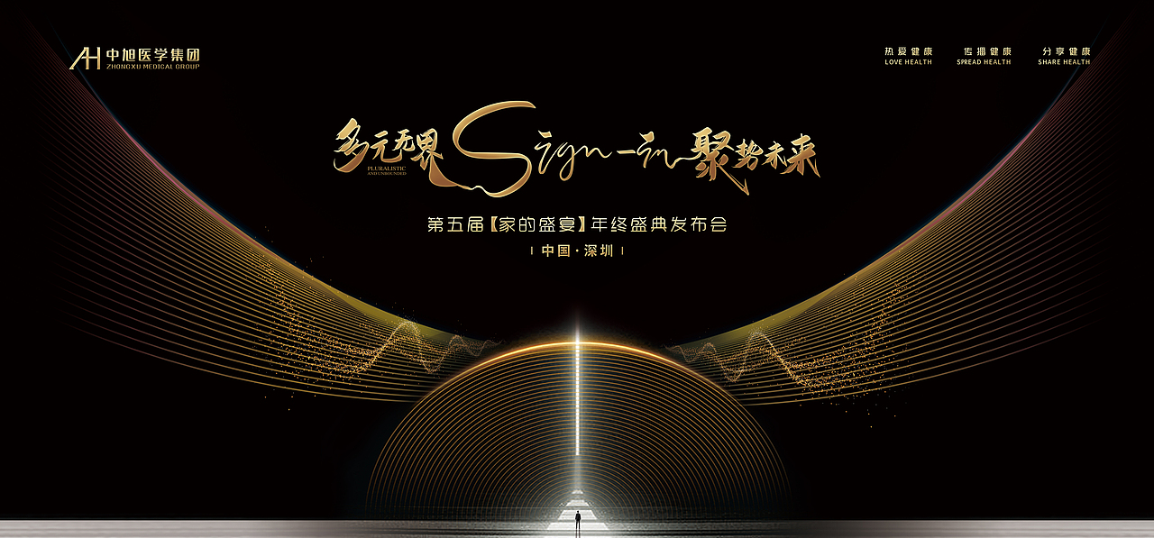 两个方案-《多元无界 聚势未来》第五届年终盛典发布会（图ZMzIwMjU3MzQ4） - 其他平面 - 站酷设计师wisdom666原创素材 - 站酷ZCOOL