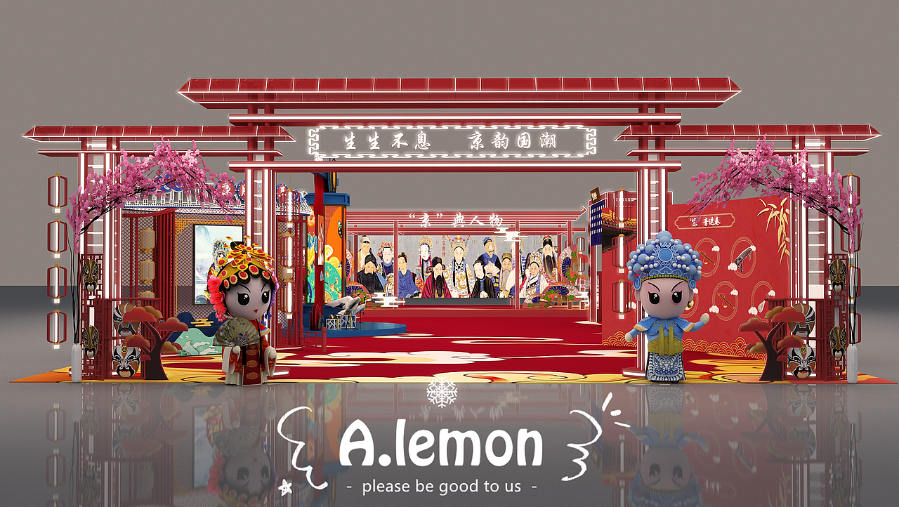 京剧文创品路演活动（图ZMzQwMDc3Njg0） - 展陈设计 - 站酷设计师柠檬之恋原创素材 - 站酷ZCOOL