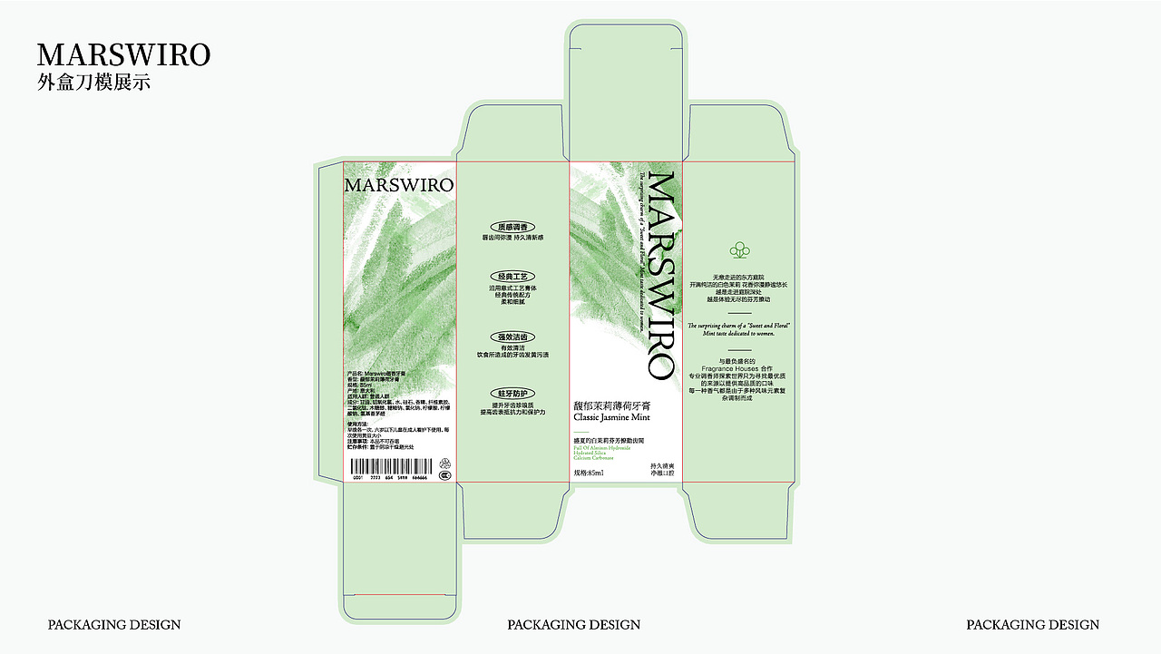 MARSWIRO | 留香型牙膏
