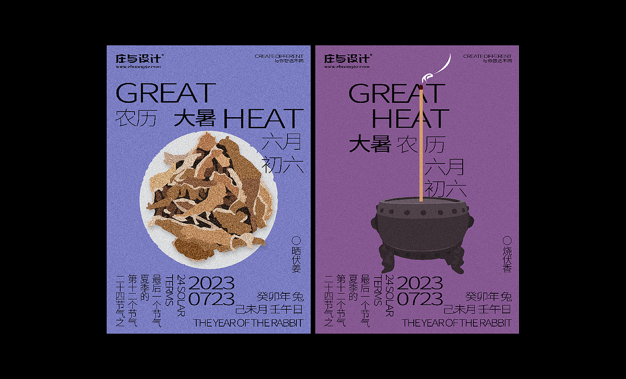 24节气海报汇总(2023上半年)