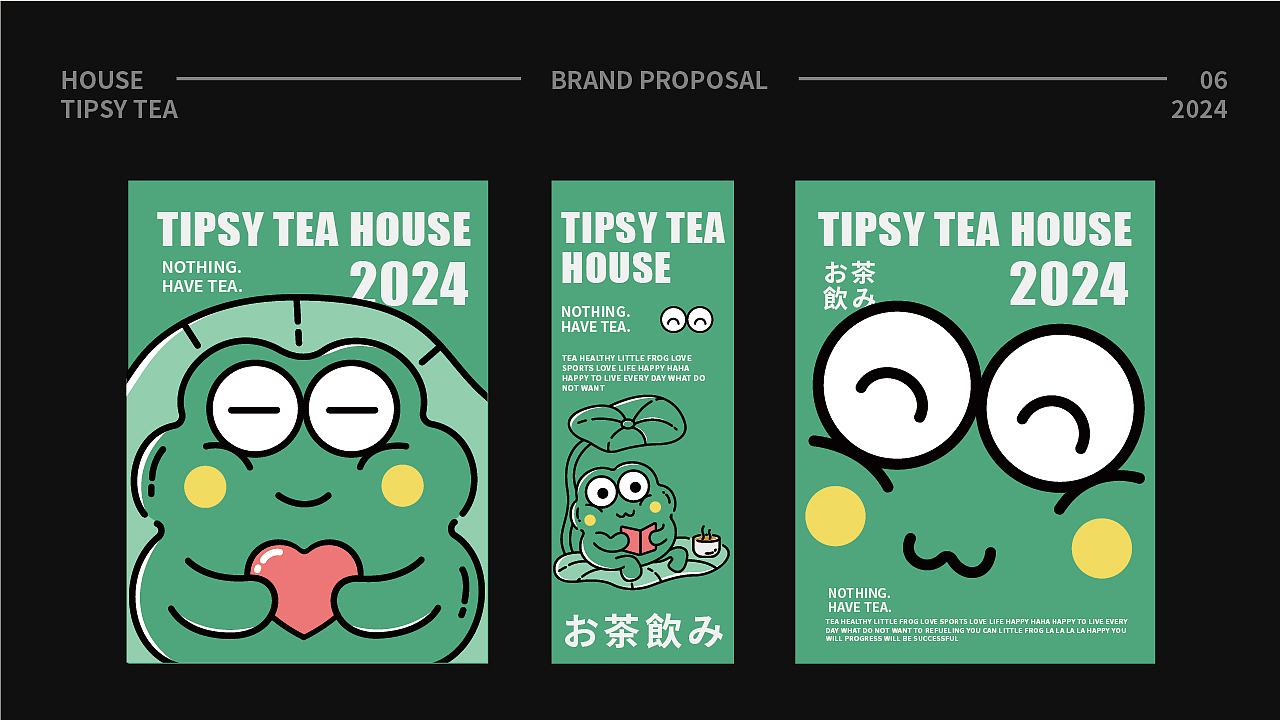 没事来喝茶丨茶饮品牌提案设计