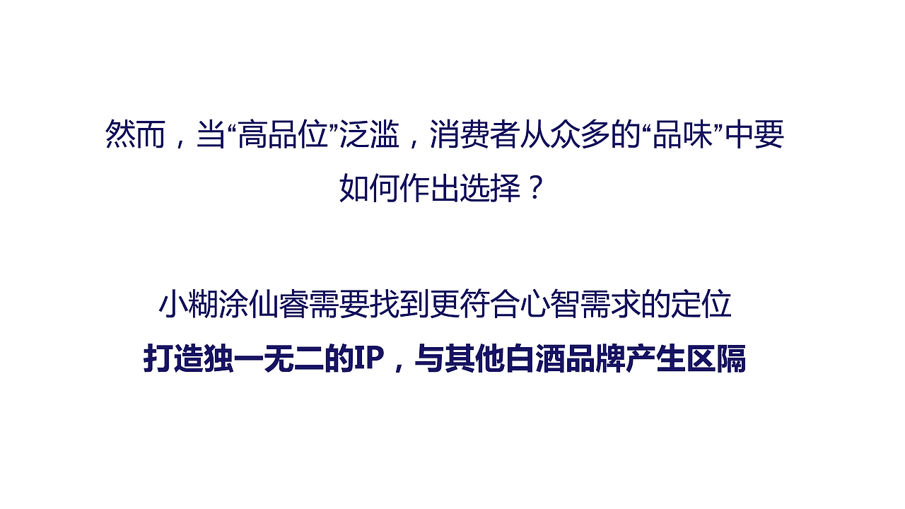 2021年小糊涂仙睿提案上（甲方已过稿）（图ZMzIyMjQ0NzU2） - 品牌 - 站酷设计师JAYSONWANGdesign原创素材 - 站酷ZCOOL