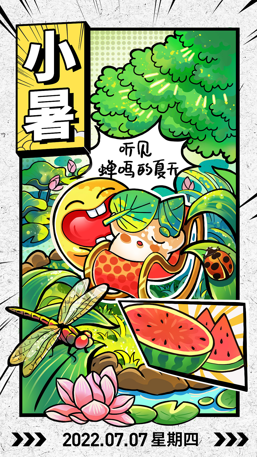 臭宝·二十四节气/节日视觉分享