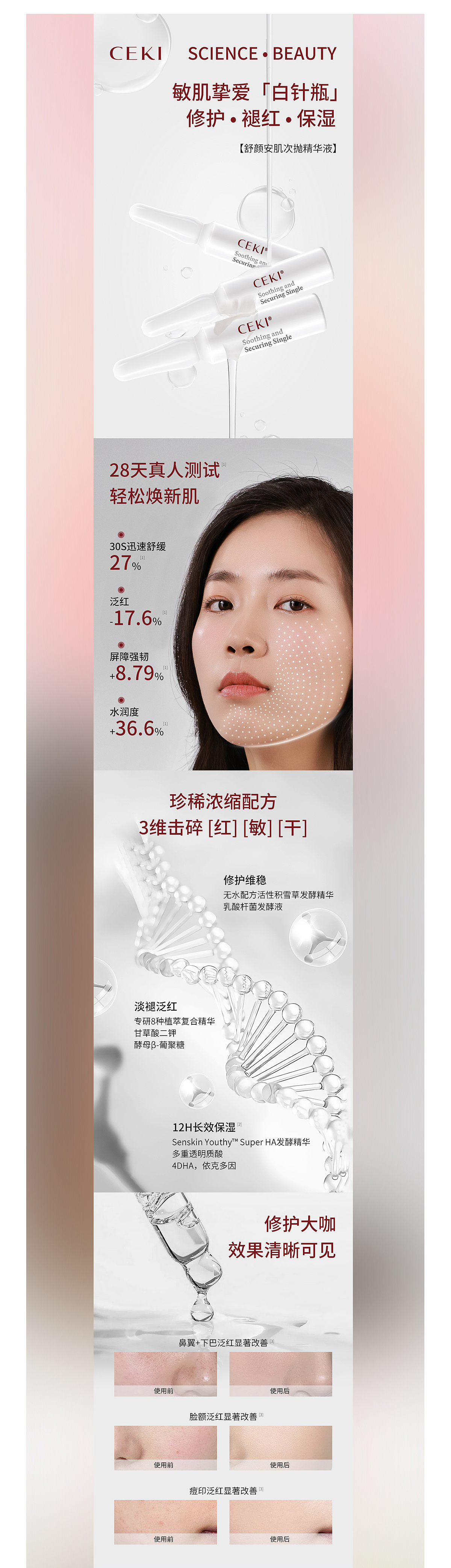 CEKI舒缓修复精华液详情页（图ZMzcwNTU2MDg4） - 电商 - 站酷设计师设计师小舒原创素材 - 站酷ZCOOL